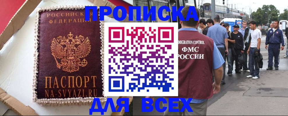 временная регистрация для всех в Балашове